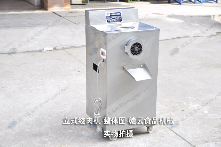 立式絞肉機