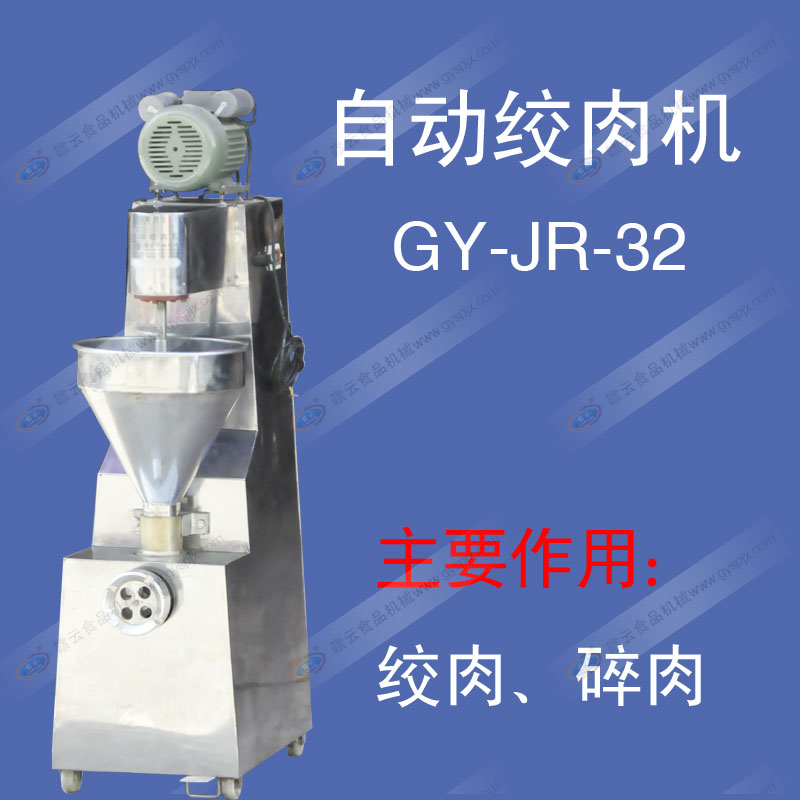 自動絞肉機(jī)