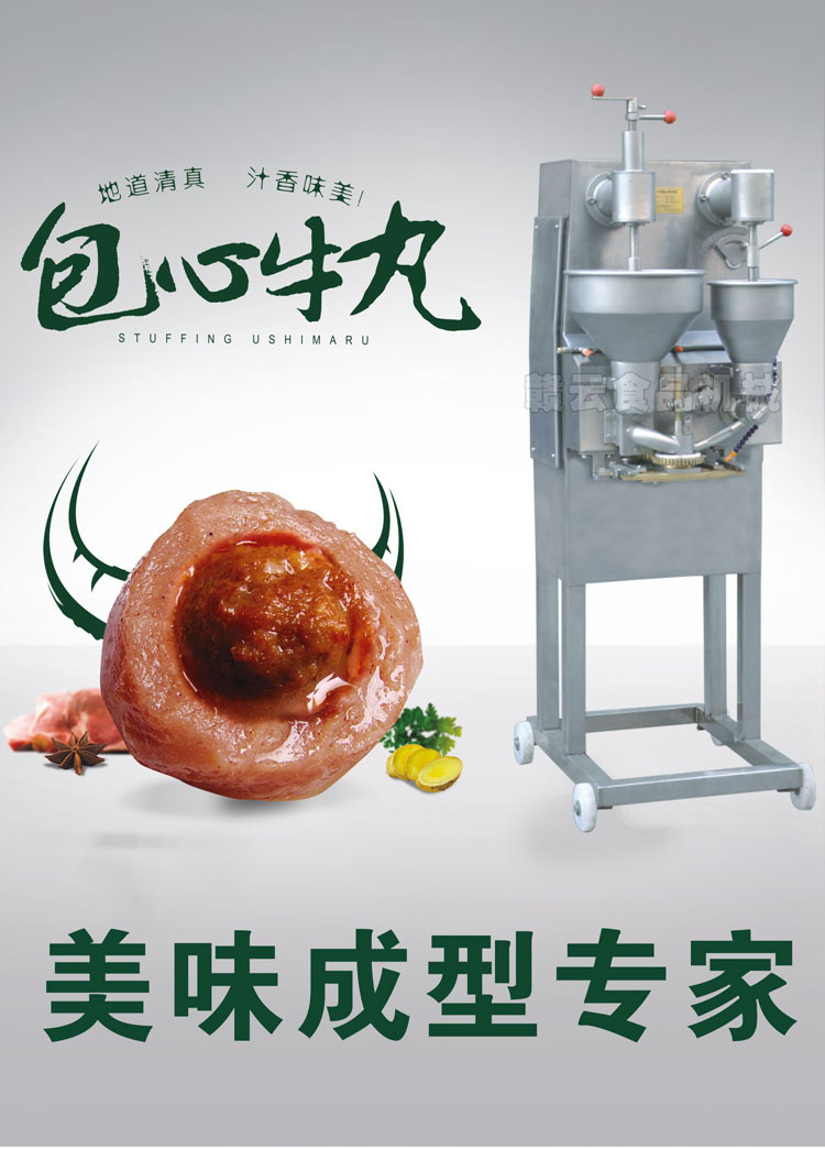 撒尿牛丸成型機(jī)