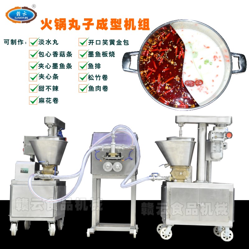 火鍋丸子成型機(jī)