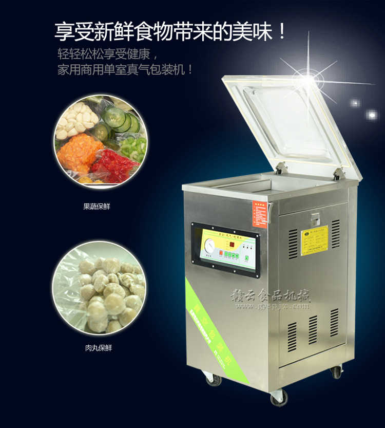 真空包裝機(jī)