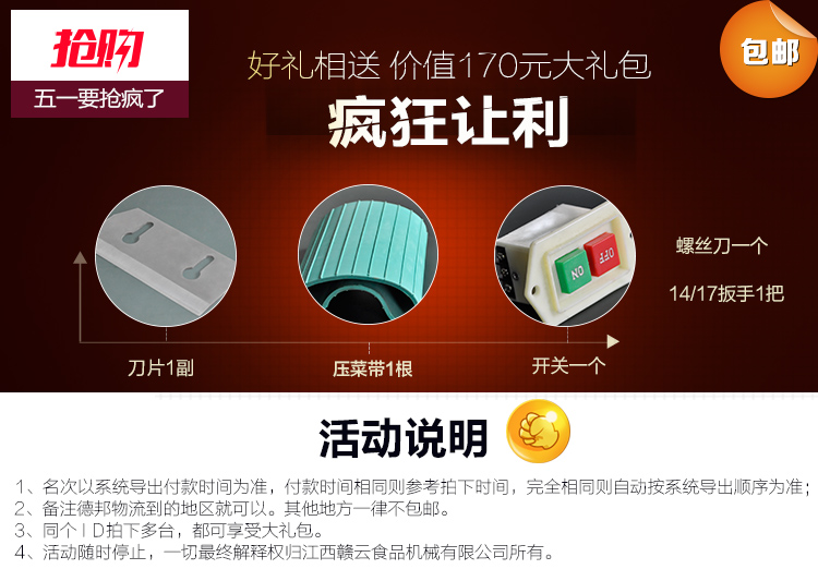 660切菜機(jī)瘋狂讓利