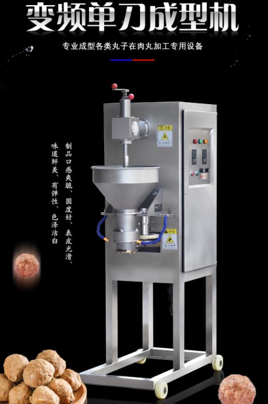 變頻單刀肉丸成型機(jī) 變頻單刀肉丸成型機(jī)