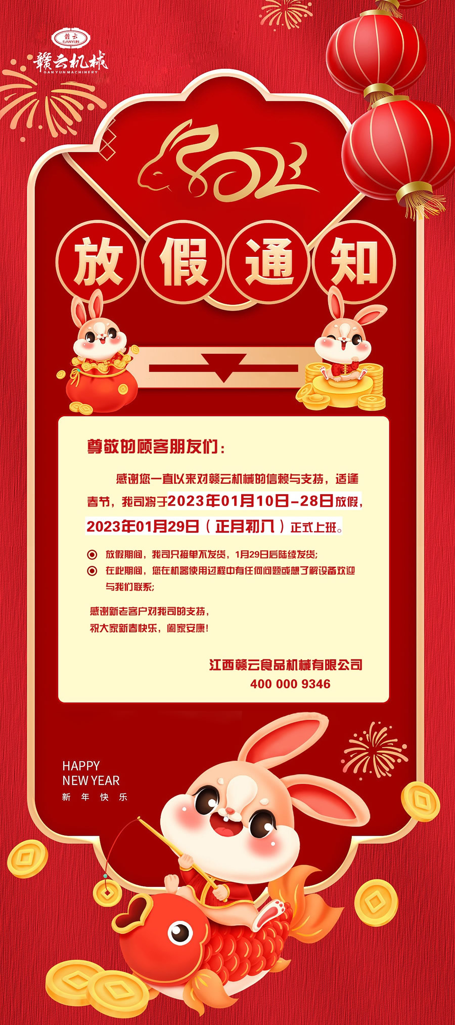 ż֪ͨxһֱԁ팦MƙCеهc֧m๝(ji)˾20230110-28շż20230129(³)ʽϰżg˾ֻӆβl(f)؛129պm(x)l(f)؛ڴgڙCʹ^κΆ}˽O(sh)gӭc҂(lin)ϵ